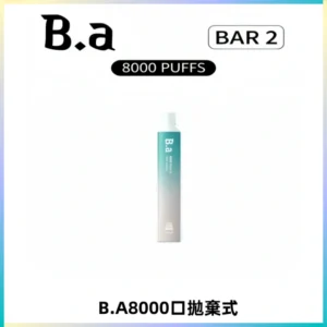 BA BAR2拋棄式一次性8000口電子煙【買十送一】