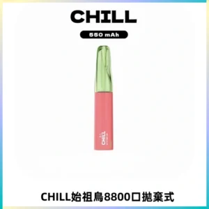 CHILL始祖鳥鴨嘴獸8800口拋棄式一次性電子煙免充電