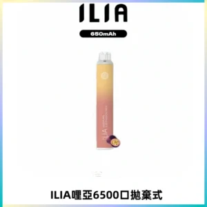 ILIA BAR 4哩啞一次性大容量6500Puffs拋棄式電子煙