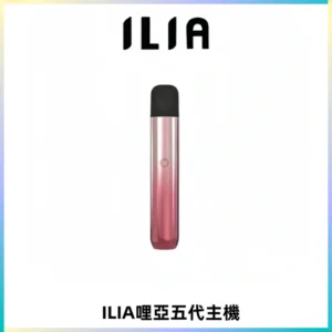ILIA Ultra五代電子煙霧化煙桿 通用4 5代relx6代煙彈