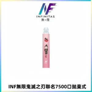 INF無限鬼滅之刃聯名款拋棄式7500口一次性電子煙【20種風味】
