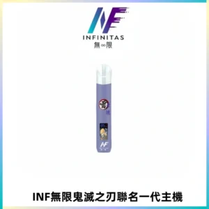 INF無限鬼滅之刃聯名一代通用主機電子煙【4色可選】