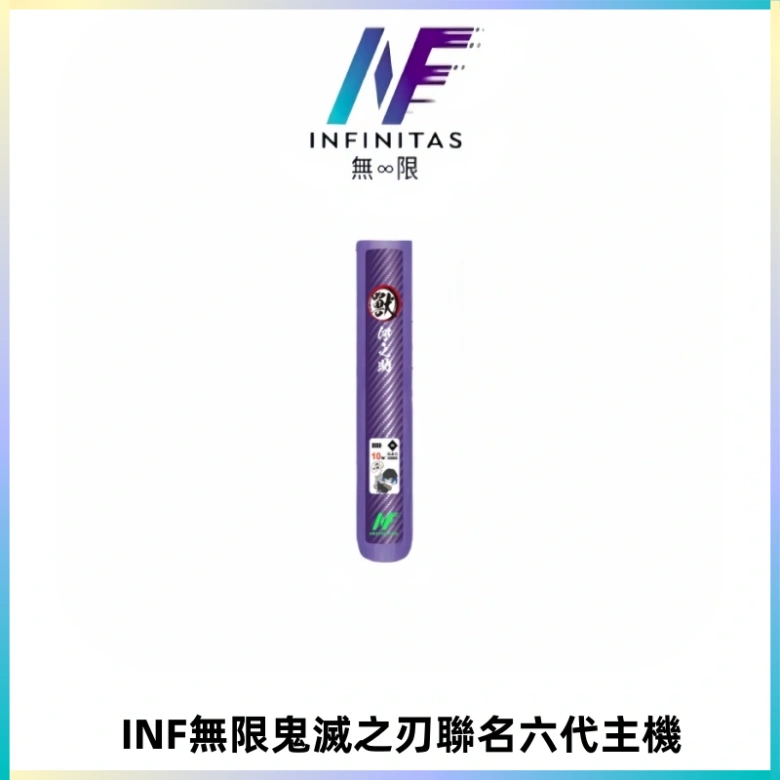 INF無限鬼滅之刃聯名六代電子煙主機 通用4/5/6代