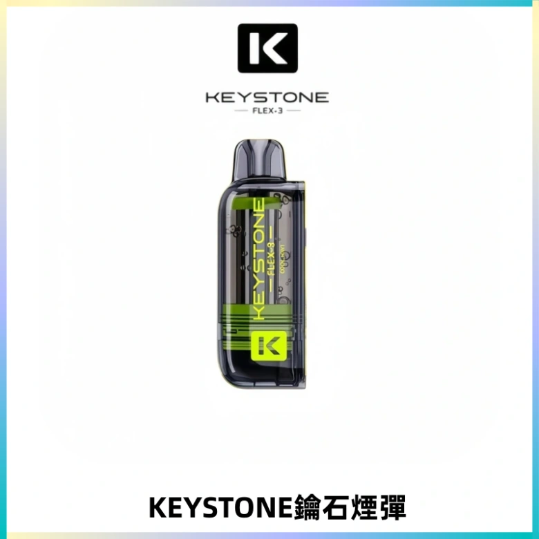 KEYSTONE FLEX-3 鑰石大容量25000口專彈專機套裝