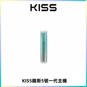 KISS鎧斯5號一代主機 KIS5霧化煙桿|適配一代煙彈#熱銷推薦#