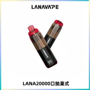 LANA PIX拋棄式20000口一次性電子煙20瓦霧化輸出