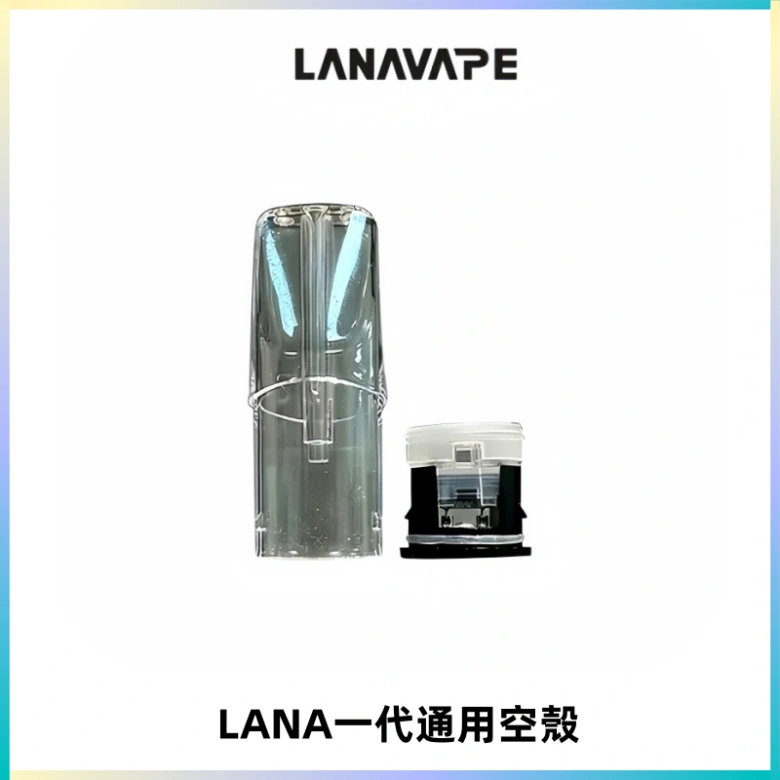 LANA空煙彈底部上下分離註油式EMANI一代通用空殼