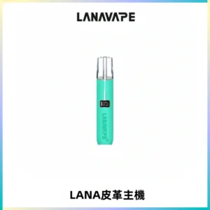 LANAVAPE皮革主機大功率 兩檔調節發光顯示屏 通用一代煙彈