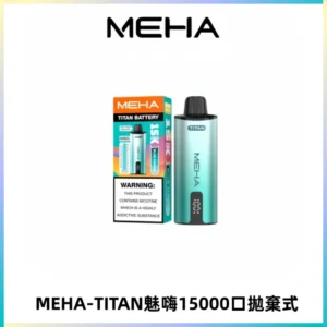 MEHA魅嗨 TITAN泰坦15000口拋棄式換彈主機|15ML大容量