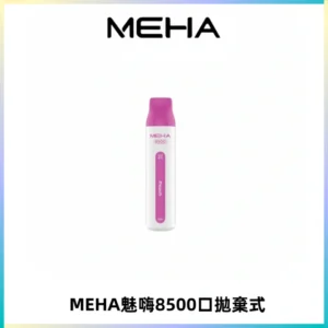 MEHA VBar魅嗨小白條一次性8500口即棄型電子煙