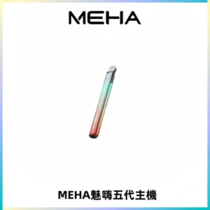 Meha Crush 五代主機|氛圍燈智能電子煙・三檔功率調節