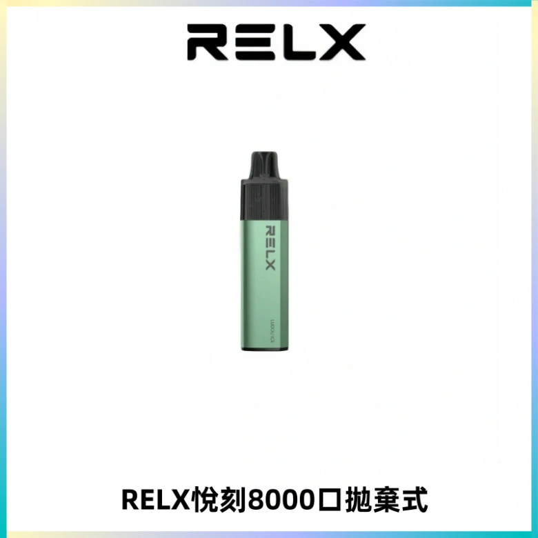 RELXGA8000悅刻拋棄式電子煙 免充電一次性陶瓷霧化芯