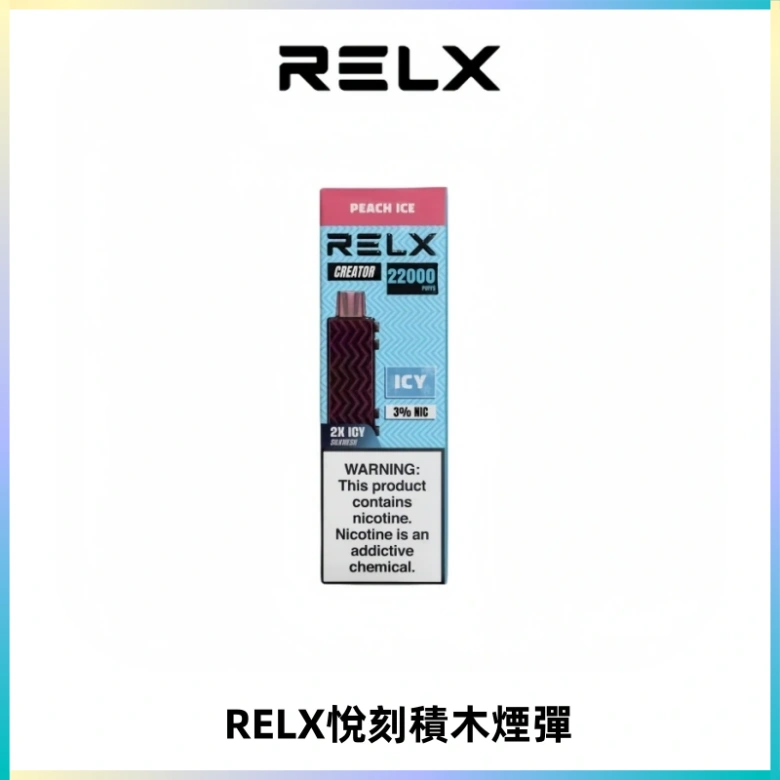 RELX悅刻積木Creator22000 Puffs電子煙主機拋棄式煙彈