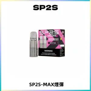 SP2SMax煙彈 適配SP2SMAX充電式主機|2顆裝#台灣現貨#