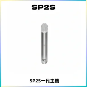 SP2S主機替換式煙桿 思博瑞一代霧化電子煙 通用一代煙彈