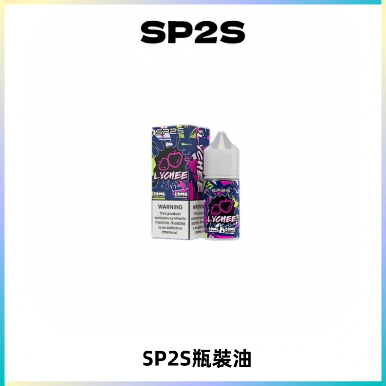 SP2S思博瑞煙油 瓶裝註入式煙油 30ML/20MG尼古丁鹽小煙油