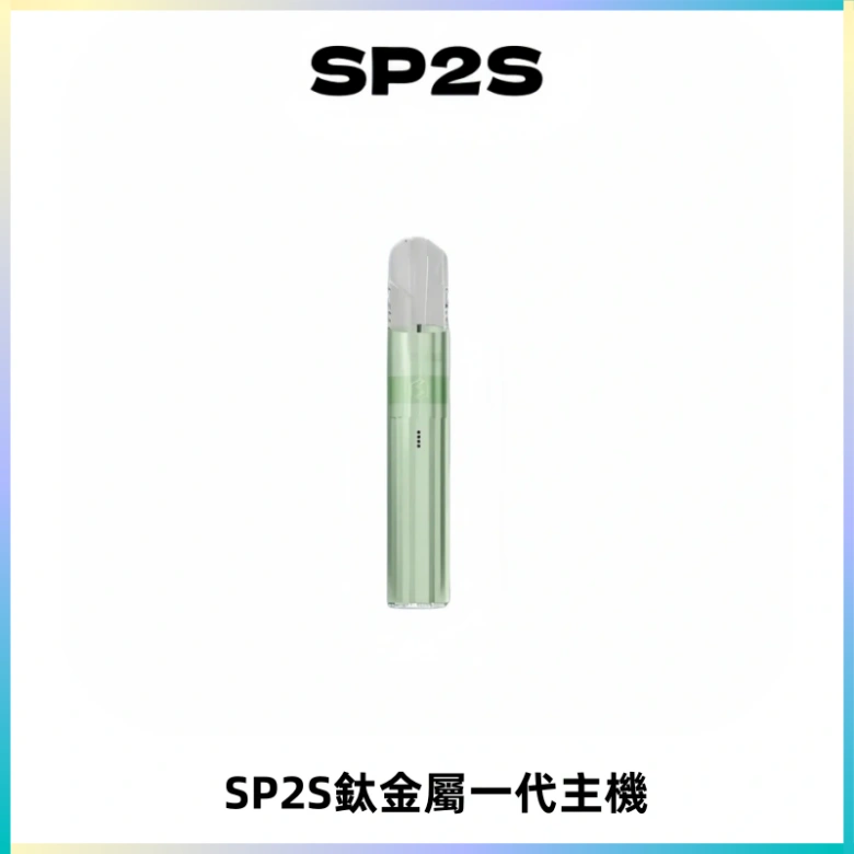 SP2S思博瑞鈦合金一代主機升級版電鍍鈦色 適配一代煙彈