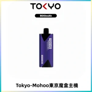 TOKYO MOHOO BOX 東京魔盒主機｜便攜大容量丨霧化專用煙桿