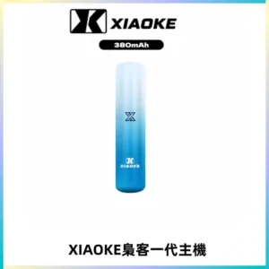 XIAOKE梟客一代主機 可變檔式電子霧化煙桿|三檔功率調節