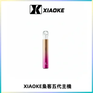 XIAOKE梟客五代電子煙智能變檔主機 可發光煙桿 通用五代煙彈
