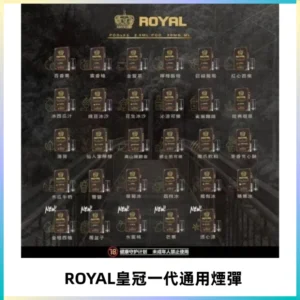 ROYAL皇冠煙彈 通用SP2S ILIA KIS5等各式一代主機