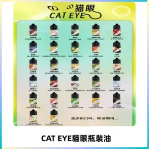 貓眼CATEYE煙油|註油式電子煙菸油30ML#台灣現貨#